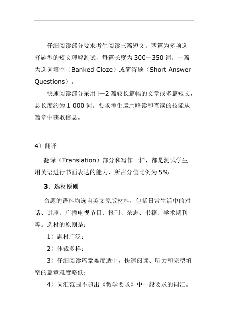 大学英语四级考试五大题型解题技巧.doc_第3页