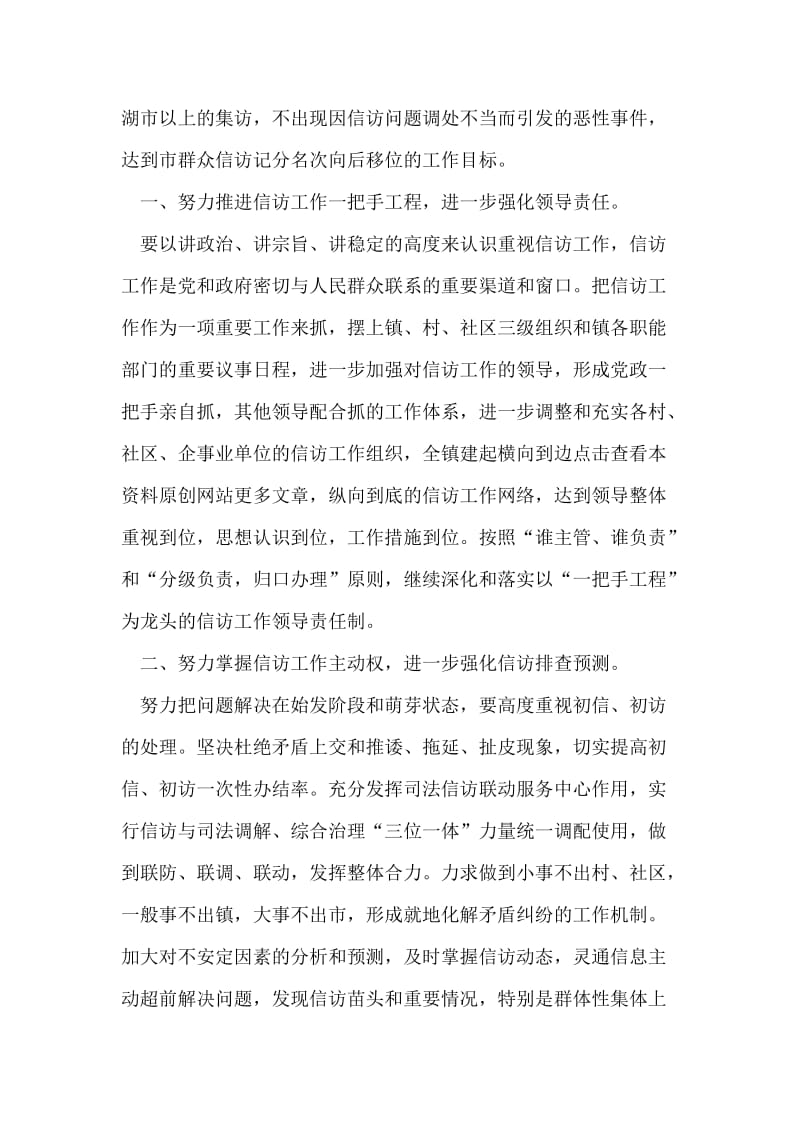 信访工作依法管理措施.doc_第2页