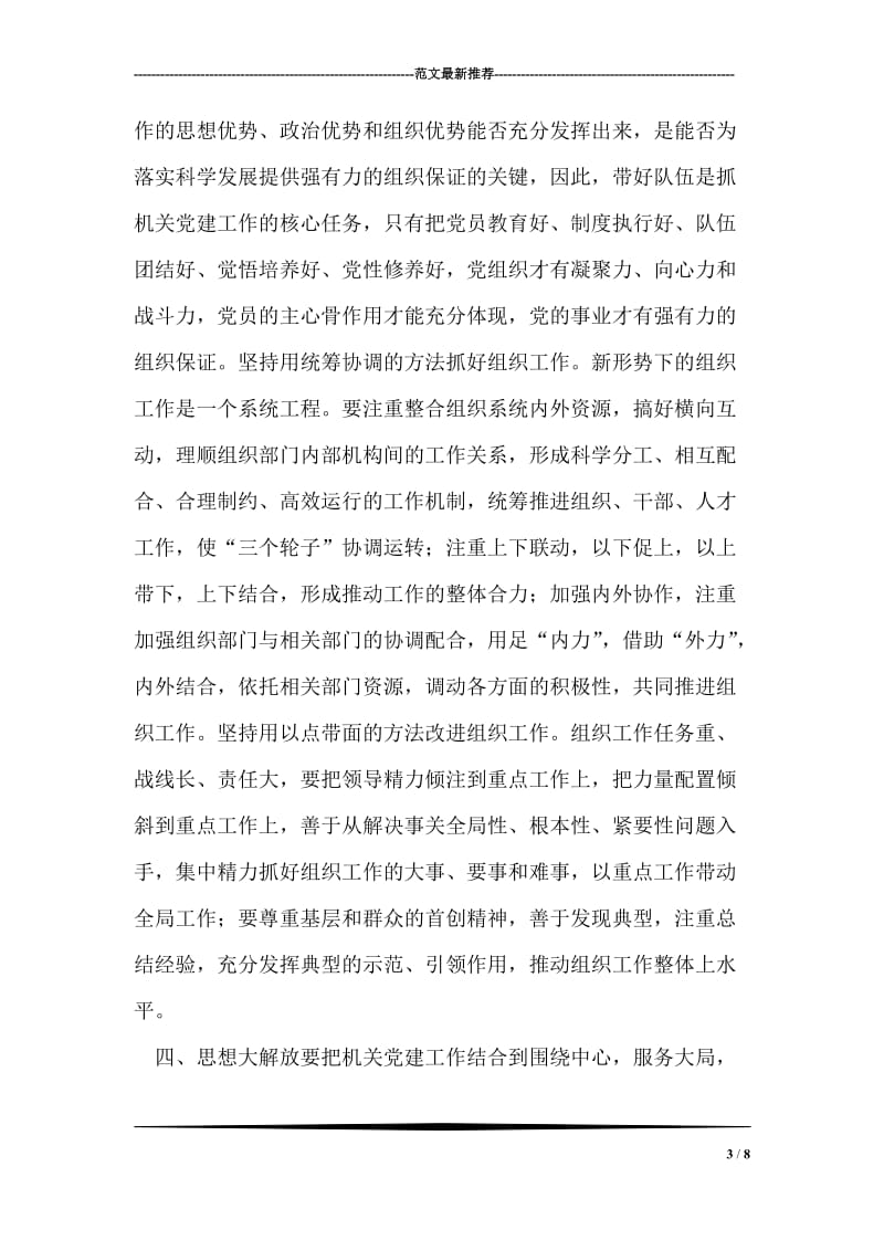 县直机关工委干部解放思想大讨论心得体会.doc_第3页