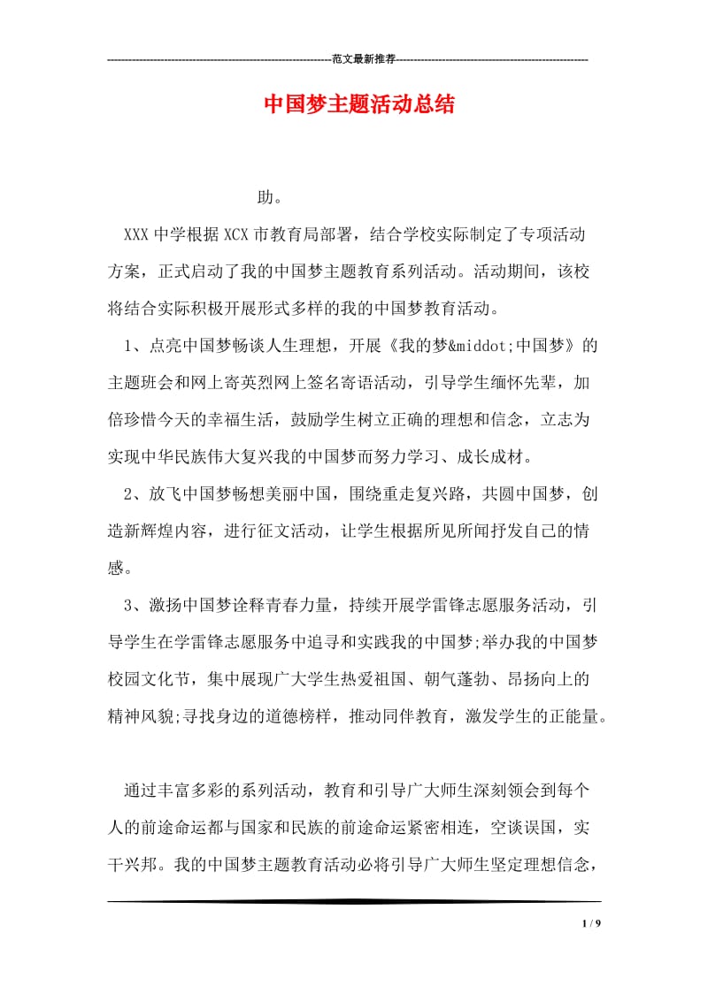 中国梦主题活动总结_3.doc_第1页