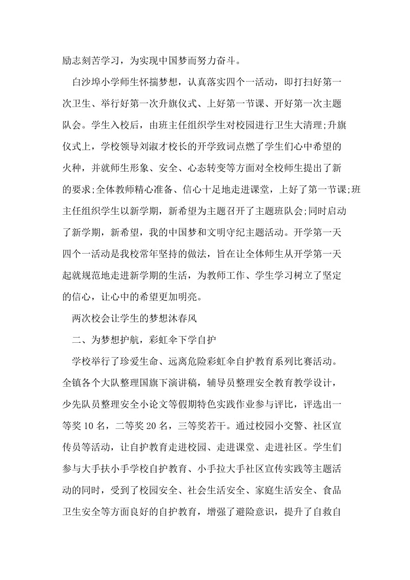 中国梦主题活动总结_3.doc_第2页