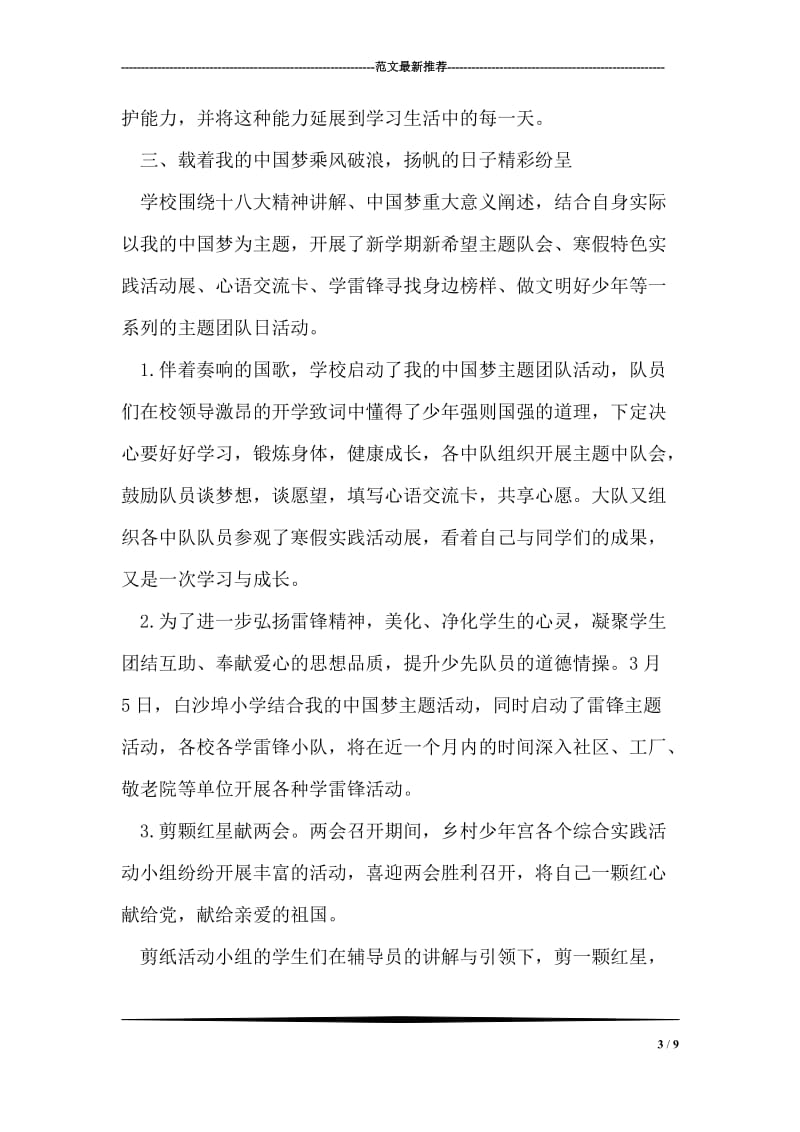 中国梦主题活动总结_3.doc_第3页