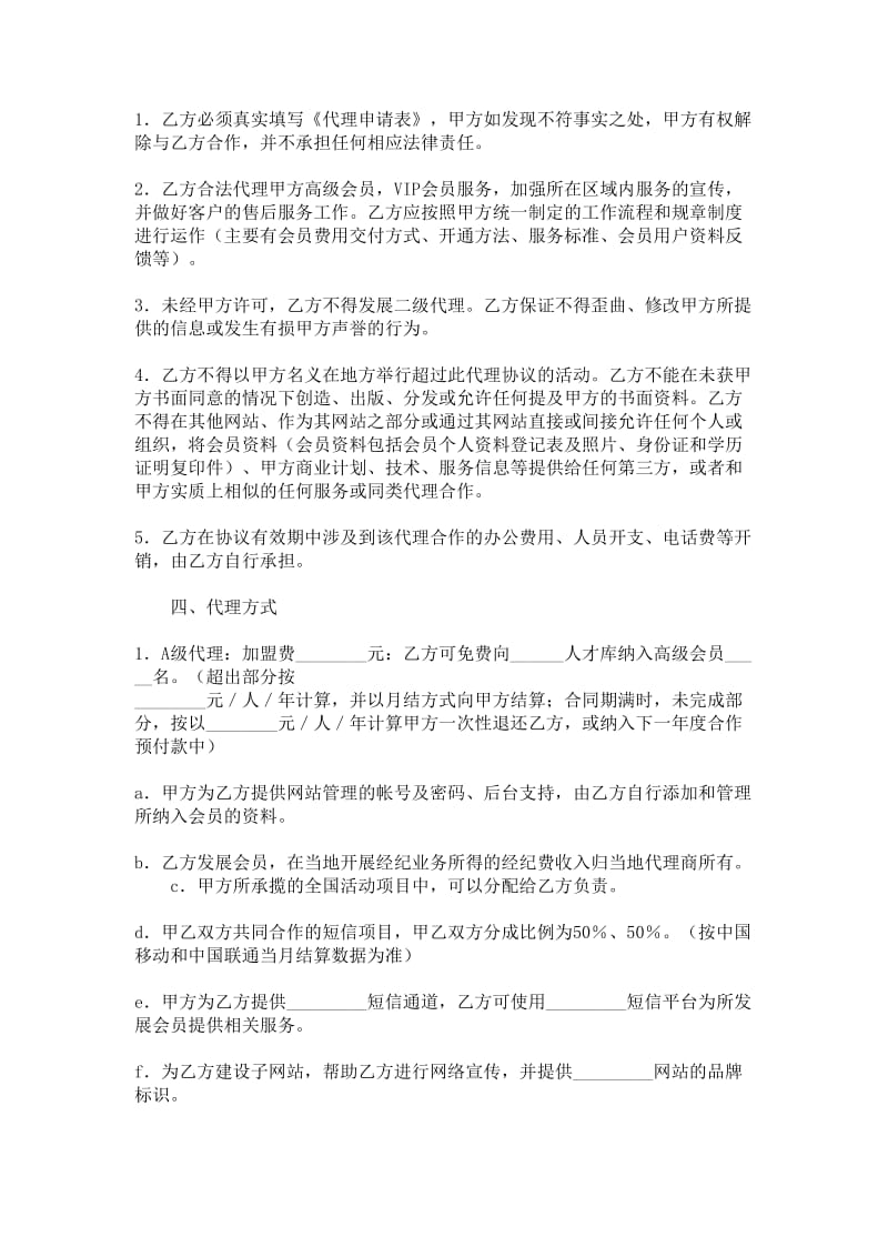 代理服务协议网站代理.doc_第2页