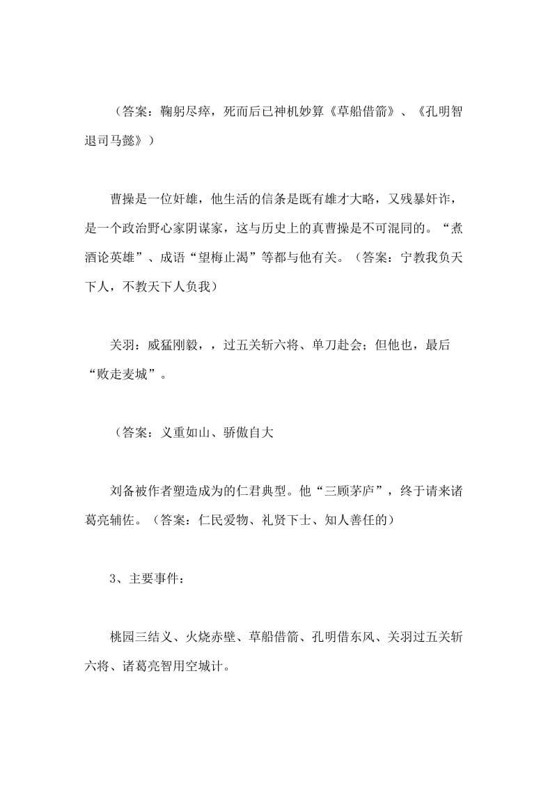 人教版小学六年级语文毕业总复习知识点.doc_第3页