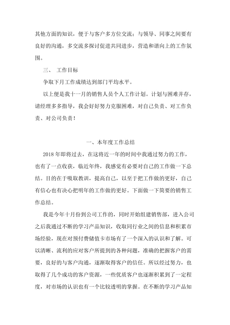 十一月销售工作计划.doc_第2页