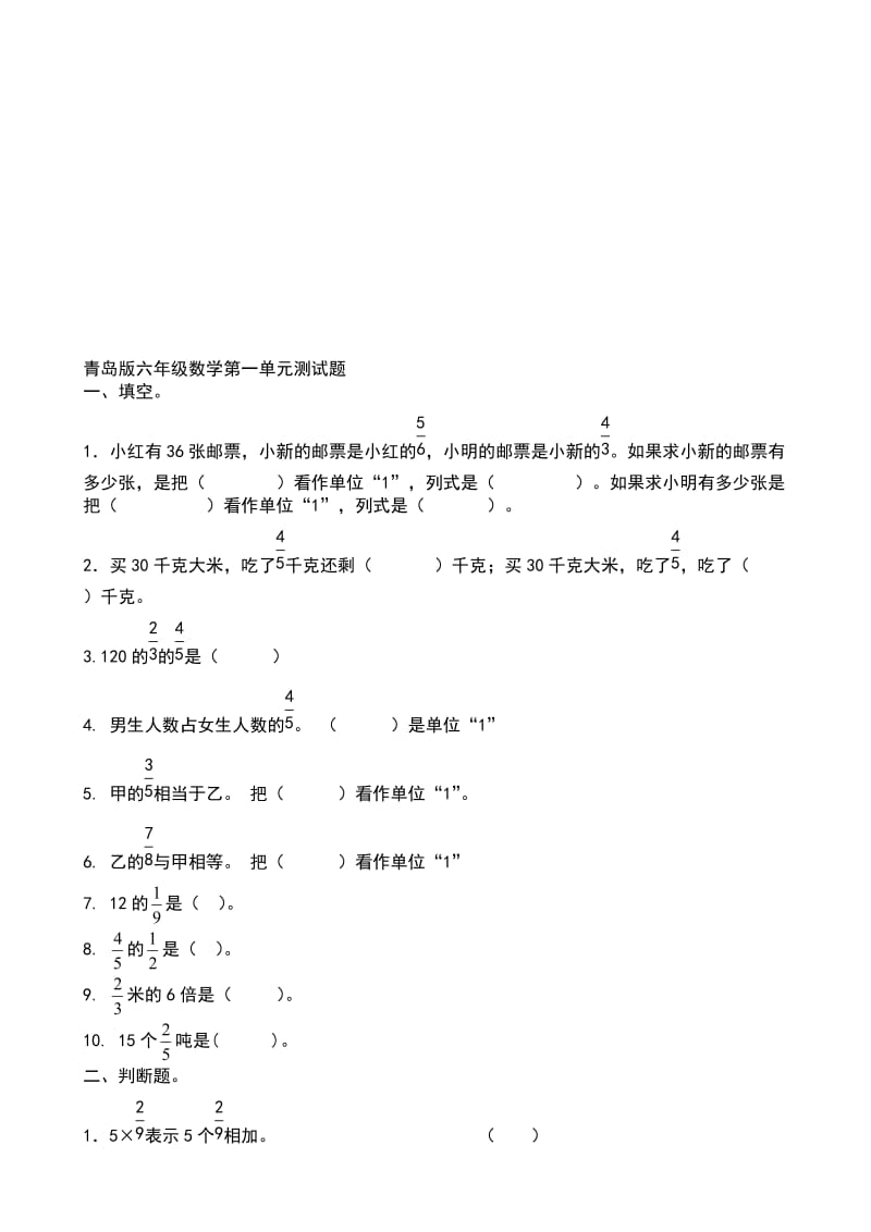 青岛版六年级数学上册全册各单元测试题名师制作优质教学资料.doc_第1页