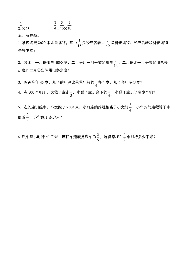 青岛版六年级数学上册全册各单元测试题名师制作优质教学资料.doc_第3页