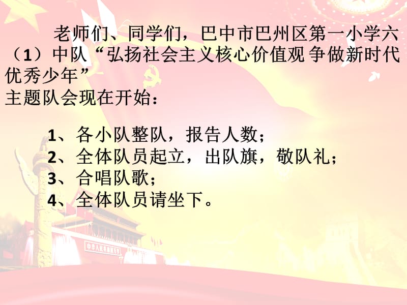 弘扬社会主义核心价值观-争做新时代优秀少年名师制作优质教学资料.ppt_第2页