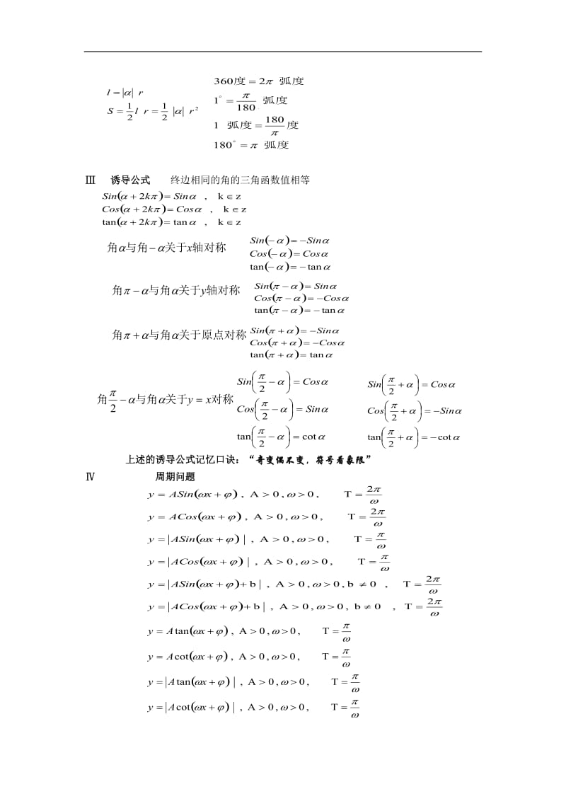 高一数学人教版必修四复习资料.doc_第1页