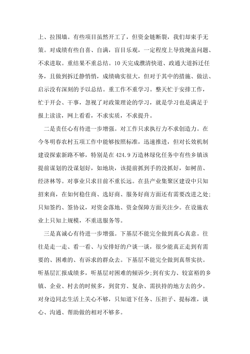 县委一创双优查摆整改报告.doc_第2页