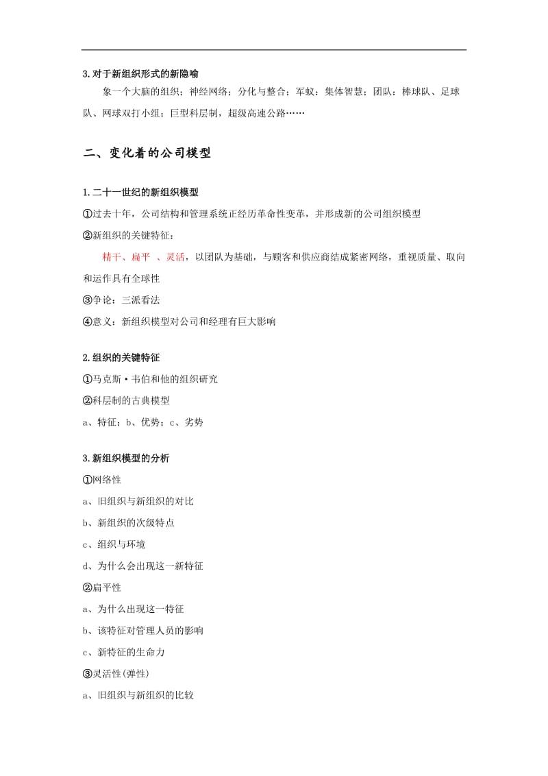 组织变革战略.doc_第2页