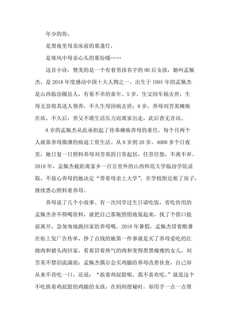 四月份小学生国旗下讲话稿：滴水之恩，当以涌泉相报.doc_第2页