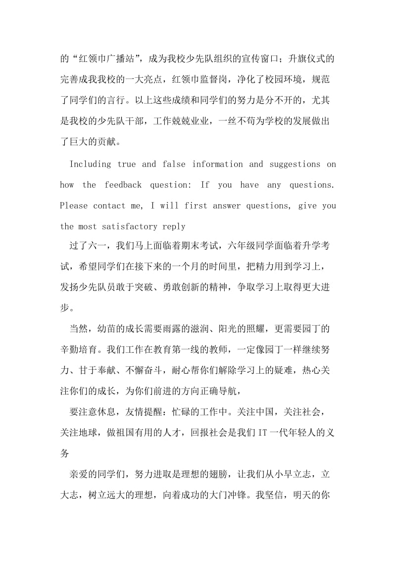 六一儿童节少先队员发言稿.doc_第2页