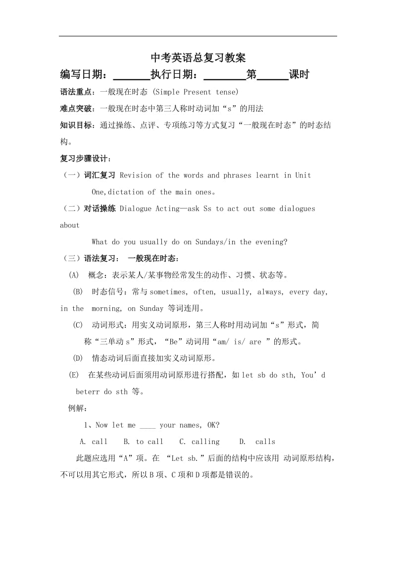 中考英语总复习教案.doc_第1页