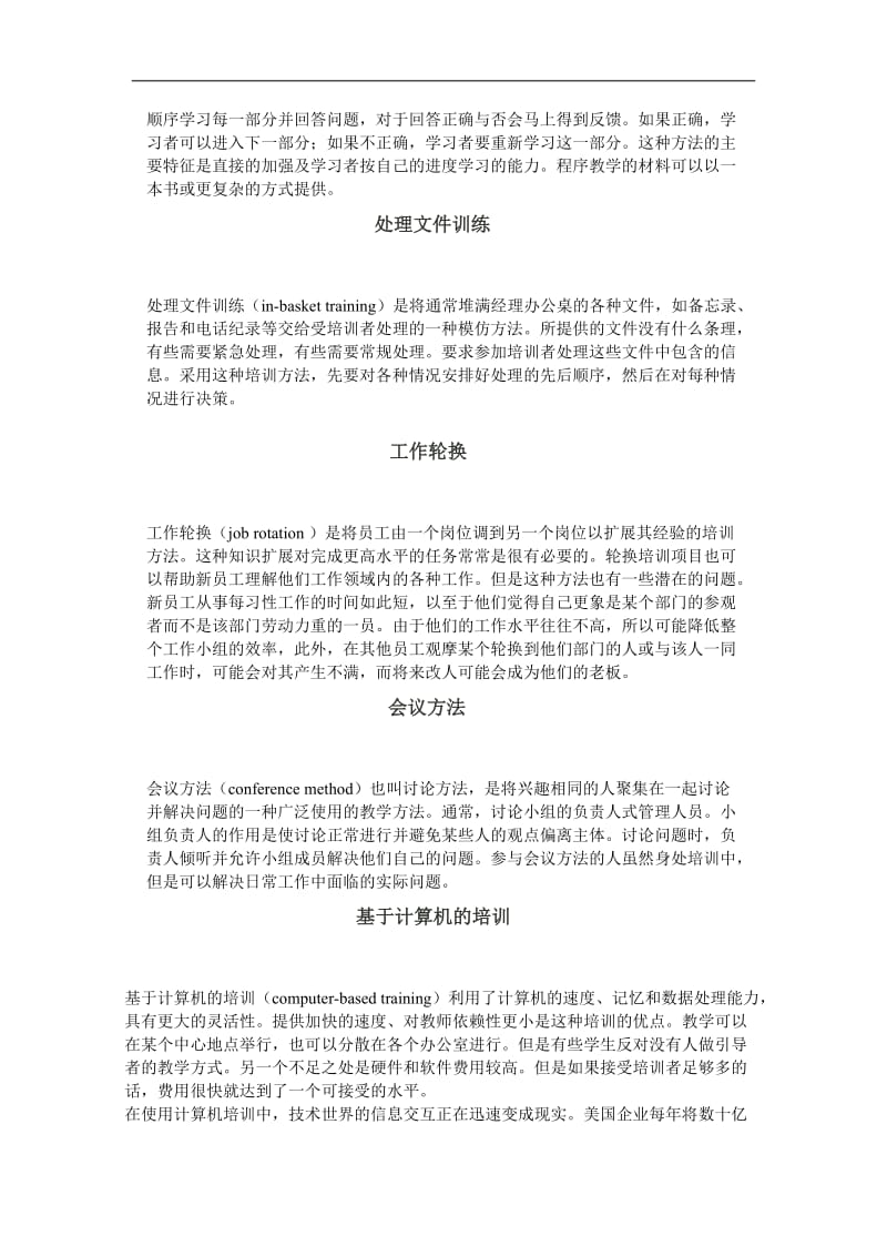 管理人员培训方法.doc_第2页