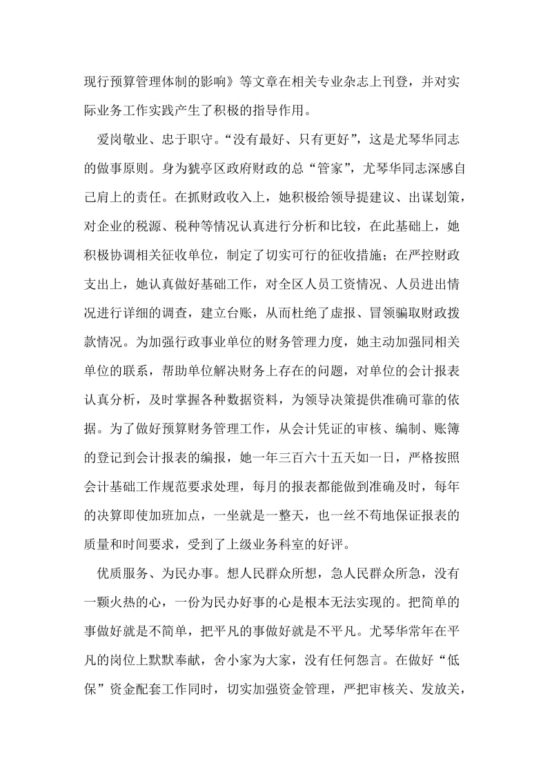 区财政系统决算先进个人事迹材料.doc_第2页