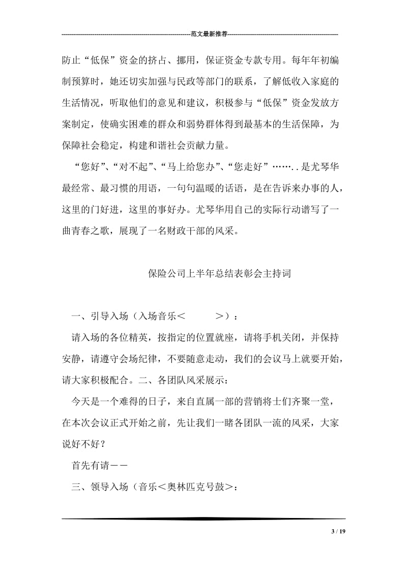 区财政系统决算先进个人事迹材料.doc_第3页