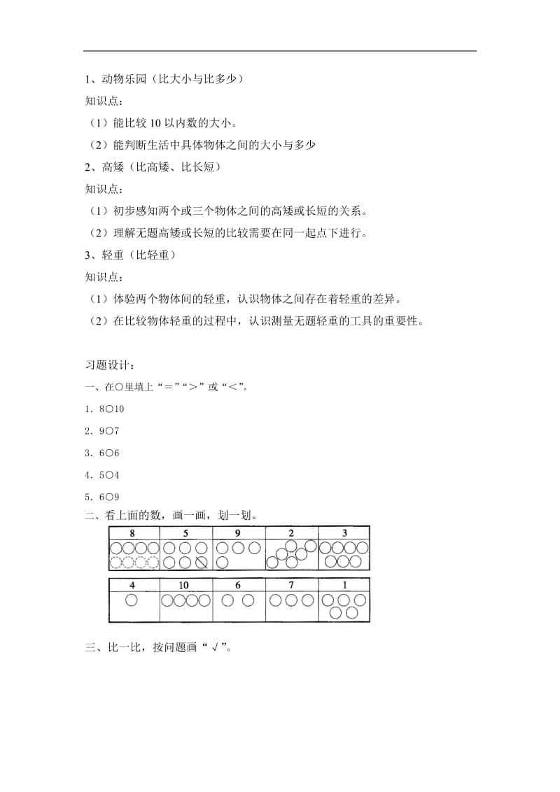 一年级上数学知识点整理.doc_第3页