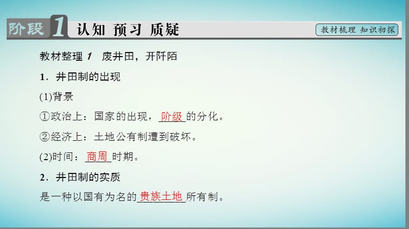 2018学年高中历史第1单元中国古代的农耕经济第2课中国古代的土地制度课件岳麓版必修名师制作优质学案.ppt_第3页