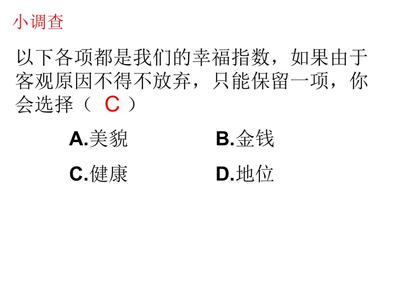 家庭饮食与健康研究名师制作优质教学资料.ppt_第2页