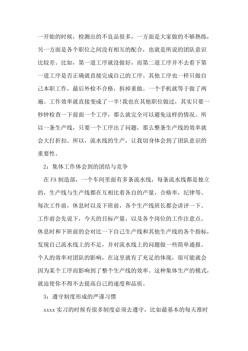 优秀一个月生产实习报告范文.doc_第2页