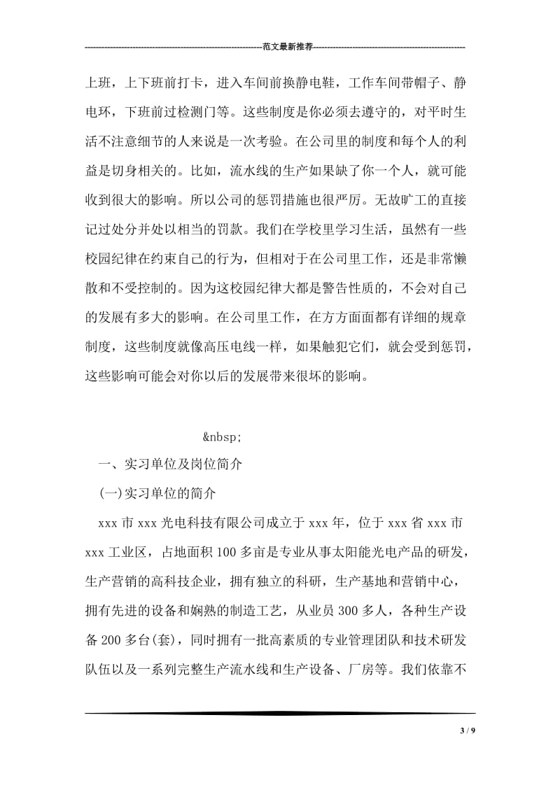 优秀一个月生产实习报告范文.doc_第3页