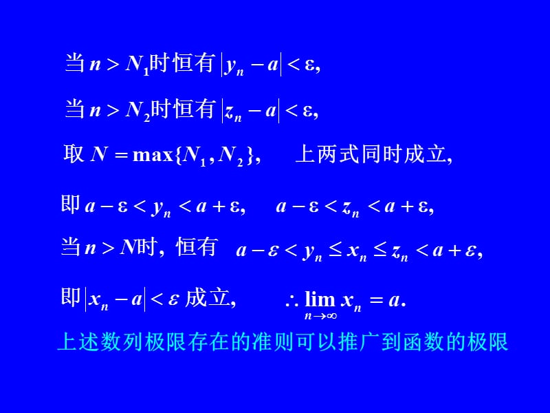 1-6高等数学—极限存在准则(两个重要极限)名师制作优质教学资料.ppt_第3页