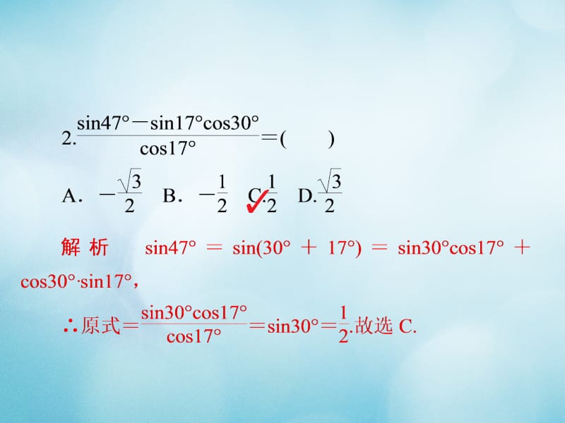 2019版高考数学一轮复习第3章三角函数解三角形3.5两角和与差的正弦余弦与正切公式习题课件文名师制作优质学案新.ppt_第3页