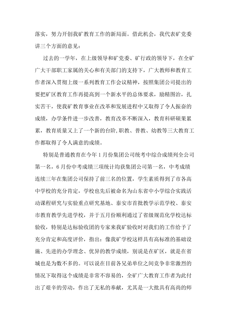 在教师节会上的讲话.doc_第2页