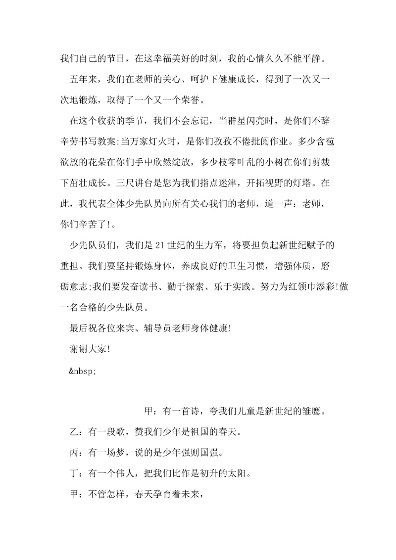 六一少先队员发言稿.doc_第2页