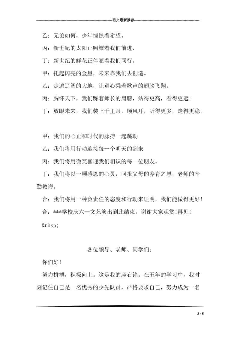 六一少先队员发言稿.doc_第3页