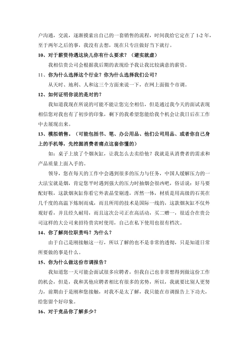 面试的27个刁钻问题汇总名师制作优质教学资料.doc_第3页