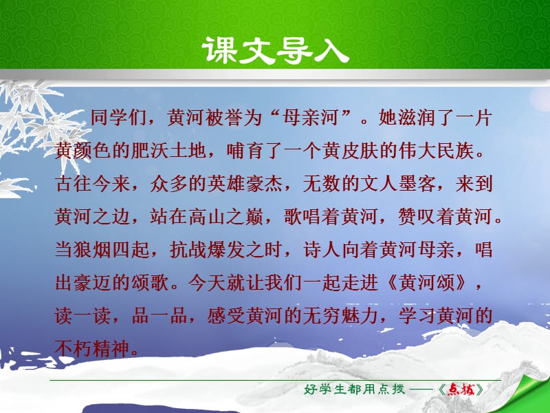 2017春七年级语文下册第2单元5黄河颂课件新人教版名师制作优质学案.ppt_第1页