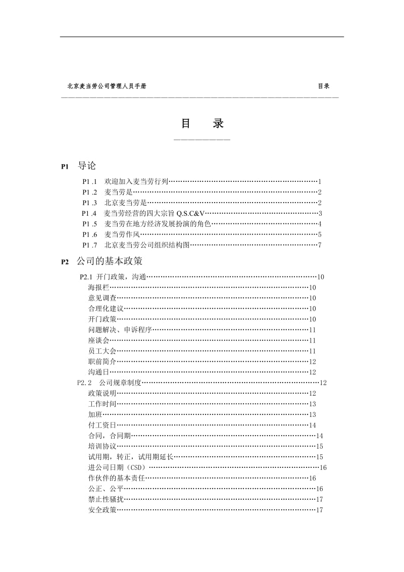 麦当劳员工手册.doc_第2页