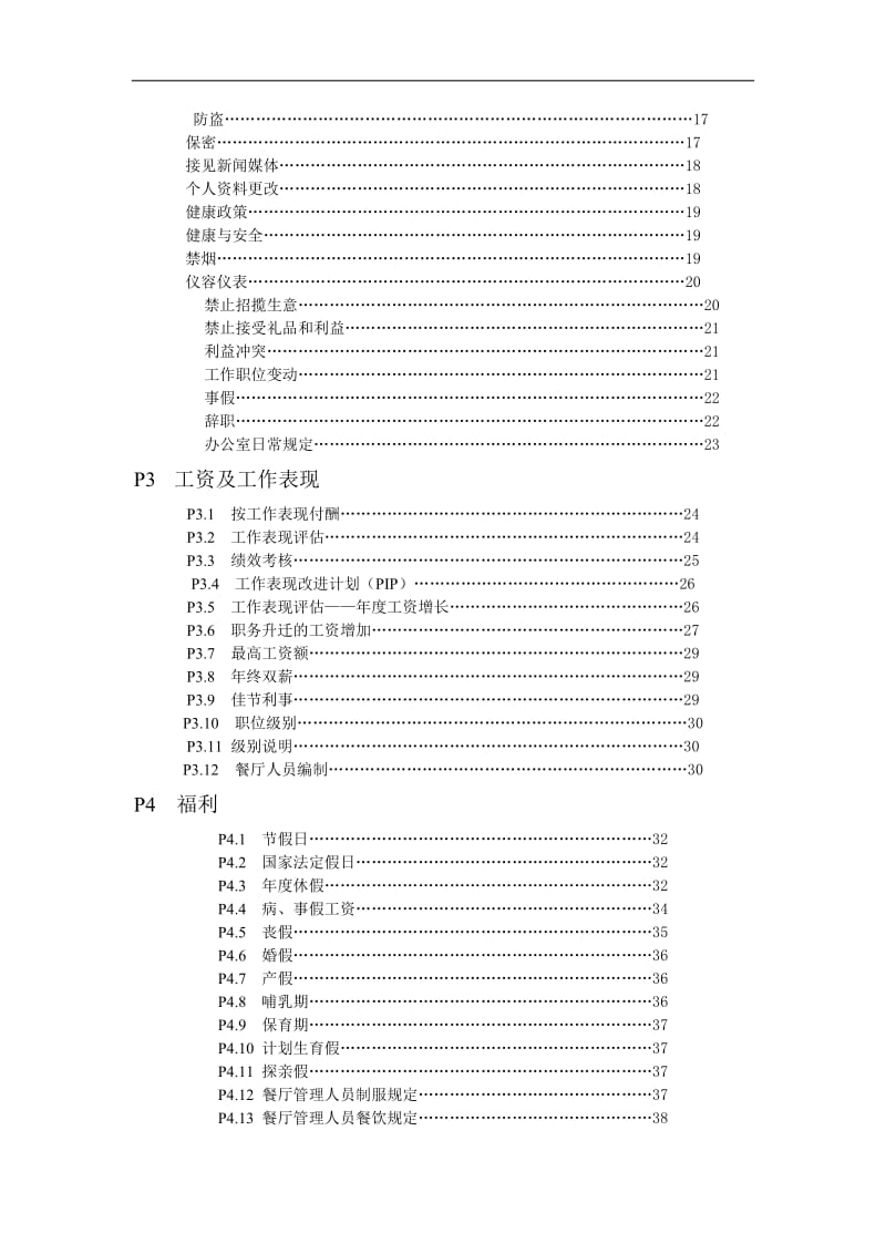 麦当劳员工手册.doc_第3页