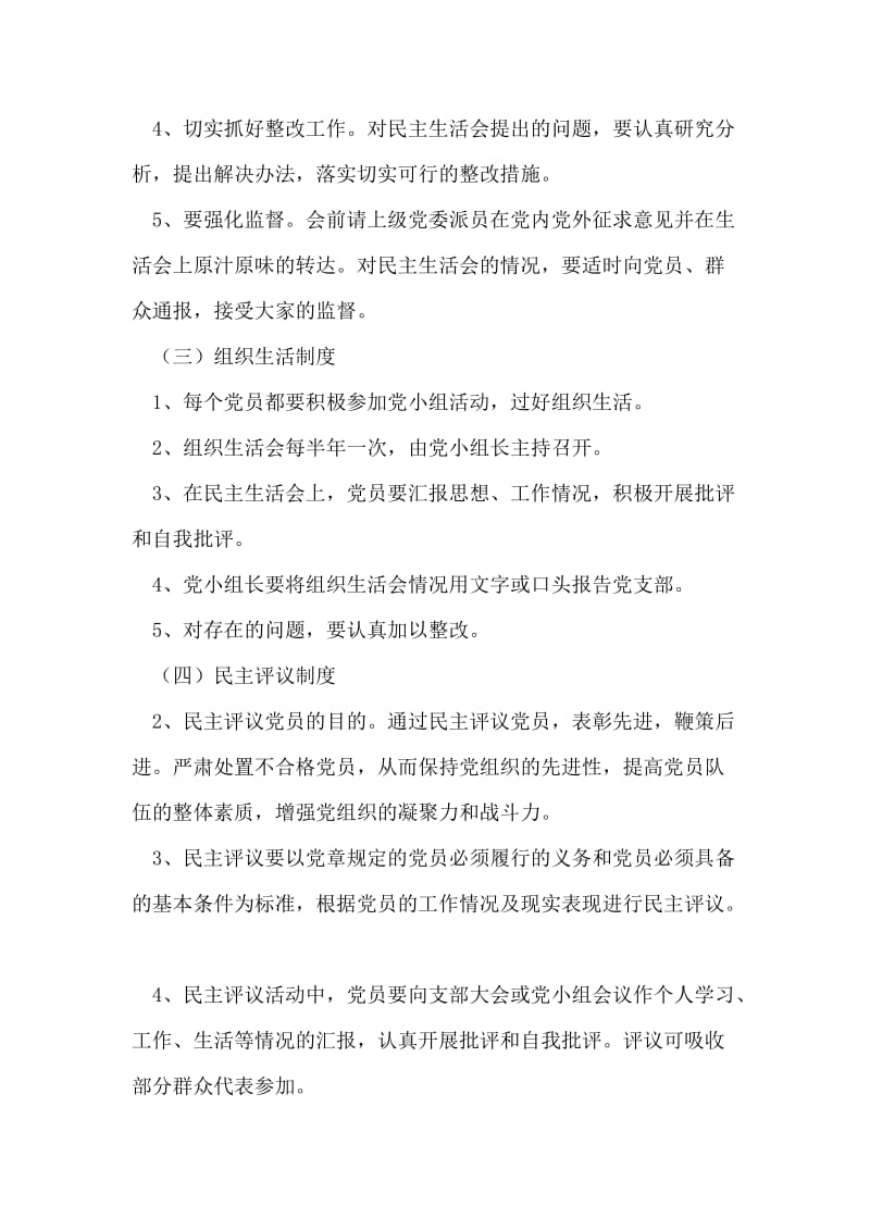 团结社区党员管理制度.doc_第2页