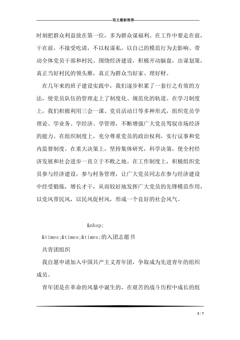 优化生态文明居家条件建设文明社区事迹材料.doc_第3页