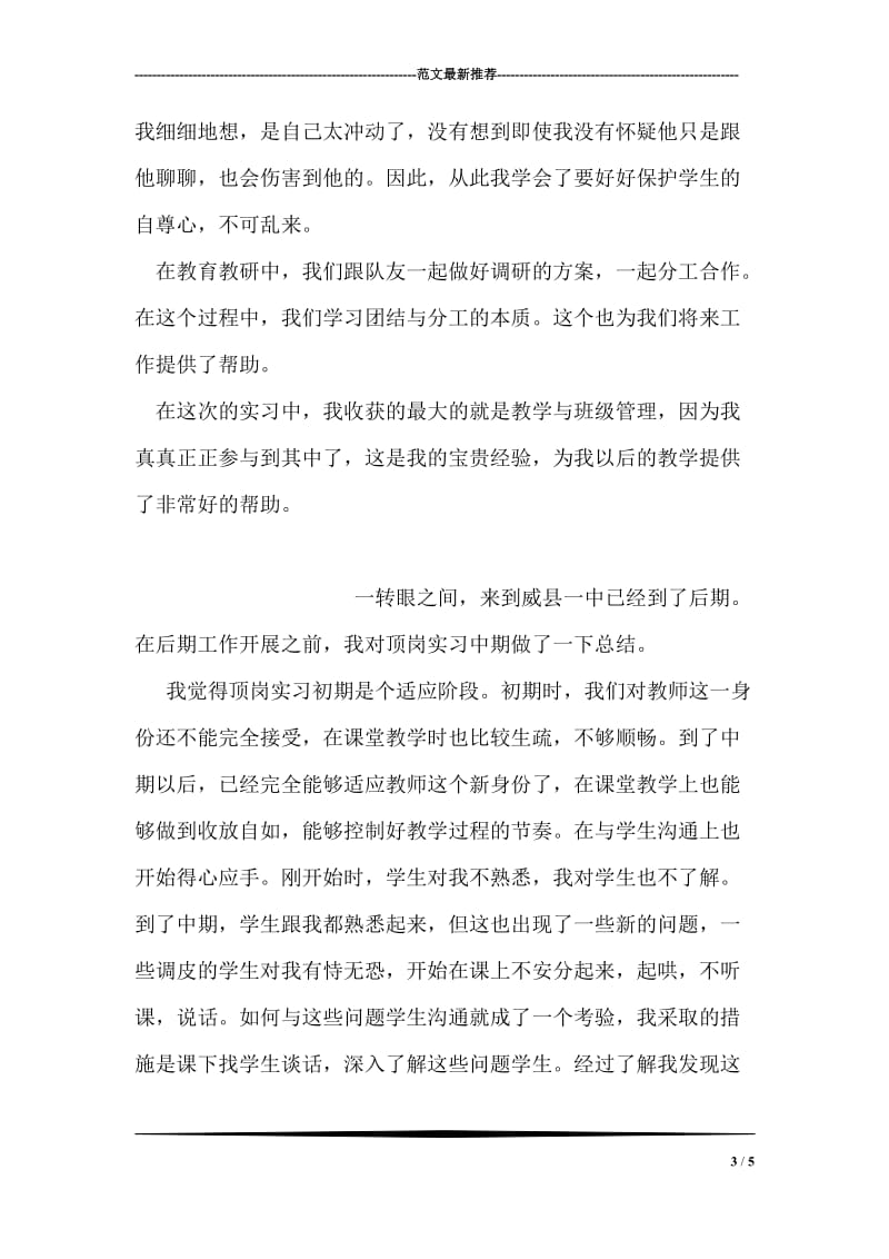 中学教学实习总结.doc_第3页