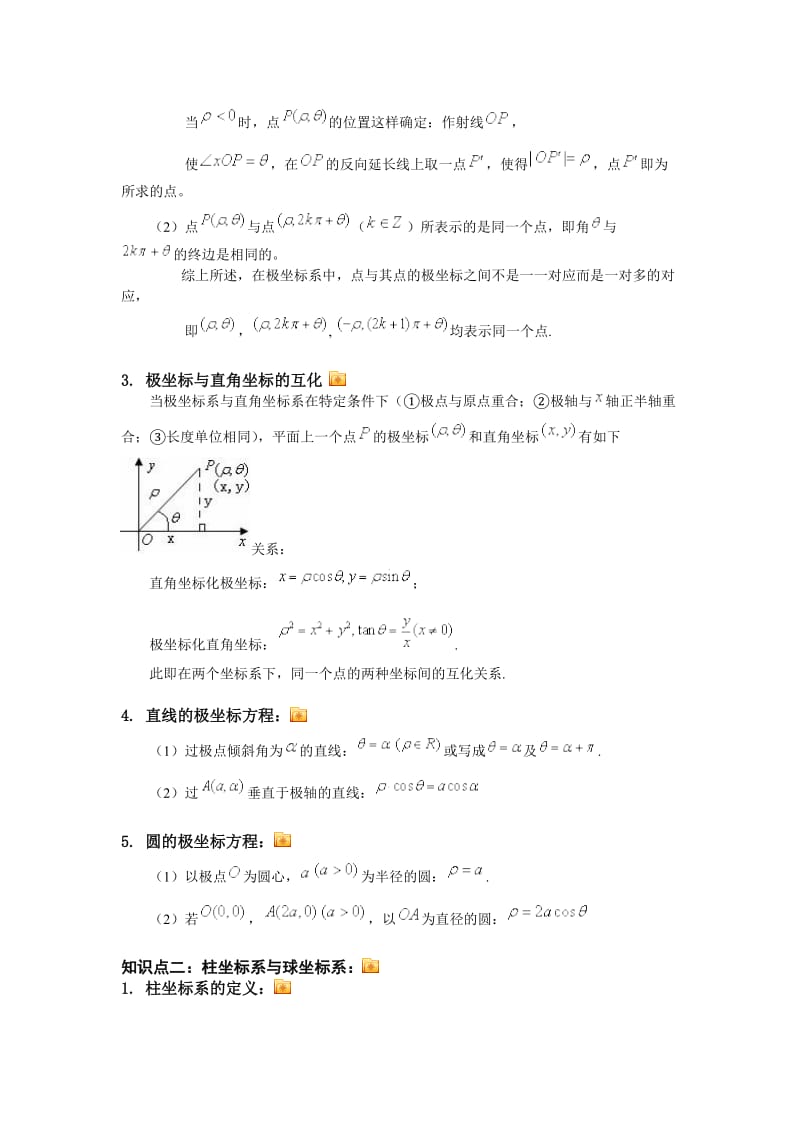 高考文科数学复习第轮 极坐标与参数方程.doc_第3页