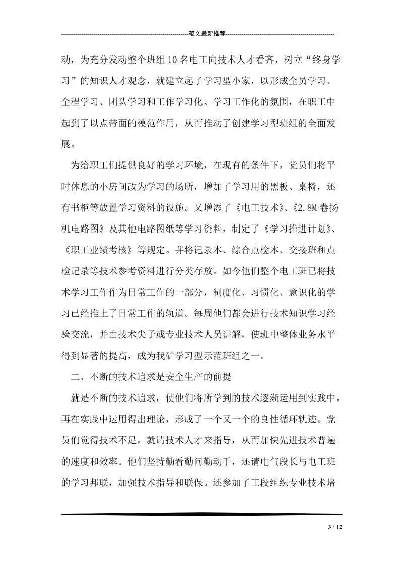 什么是职业福利，它包括哪些基本内容.doc_第3页