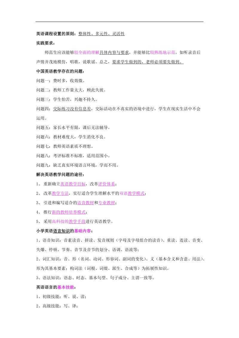 小学英语课程与教学论复习重点.doc_第2页