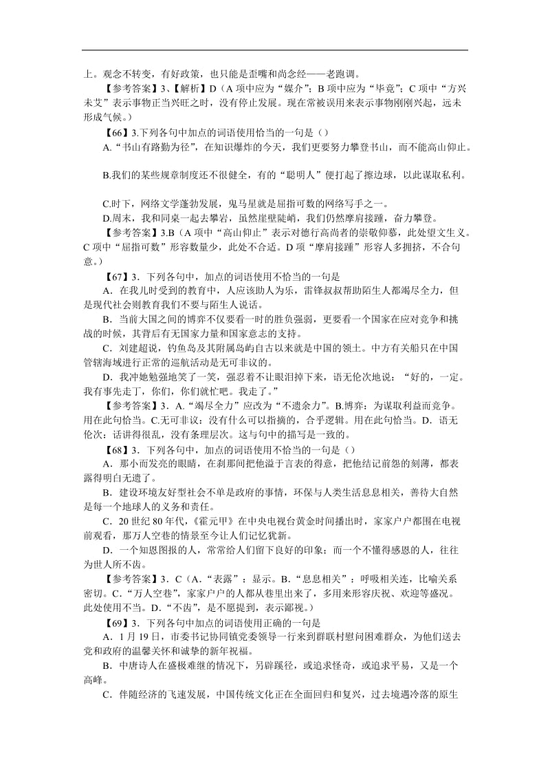 高考成语练习经典100题.doc_第2页