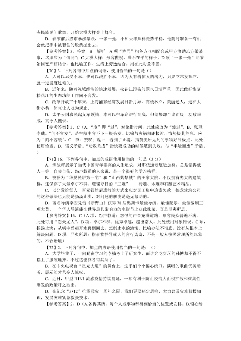 高考成语练习经典100题.doc_第3页