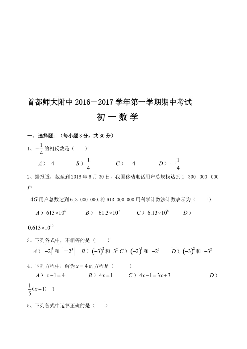 首师大附中第一学期期中考试名师制作优质教学资料.doc_第1页