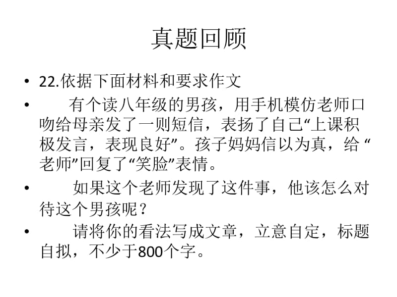 2019惠州高三第一次调研考试语文作文讲评名师制作优质教学资料.ppt_第2页