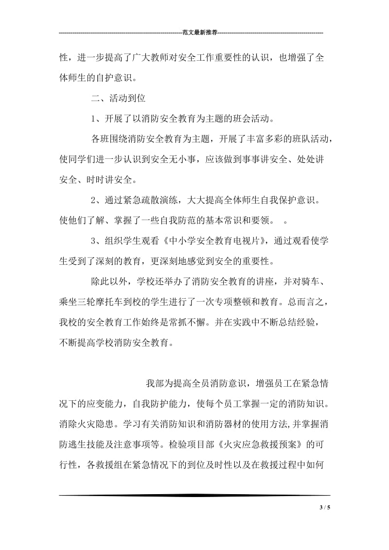 全国119消防日系列活动总结.doc_第3页