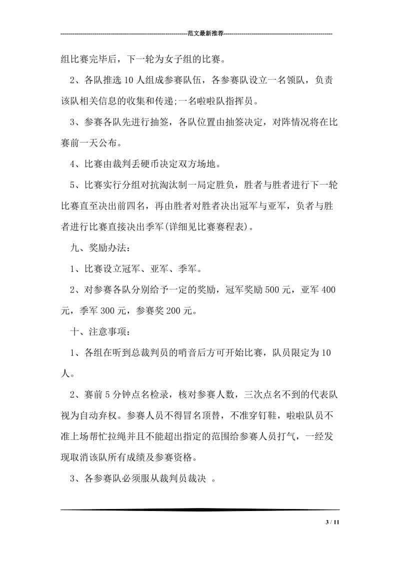 企业拔河比赛策划书范文.doc_第3页