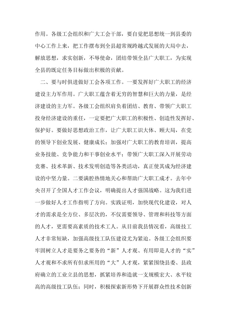 全县工会工作会议领导发言.doc_第2页