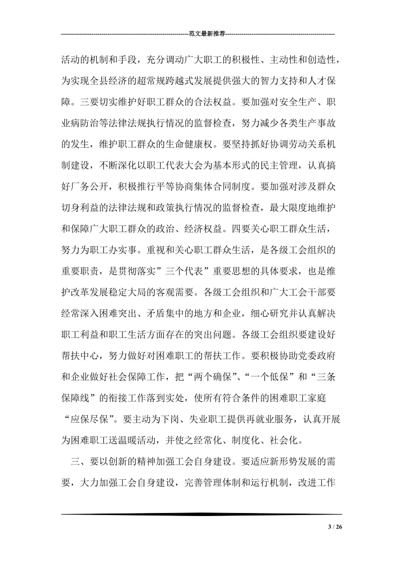 全县工会工作会议领导发言.doc_第3页