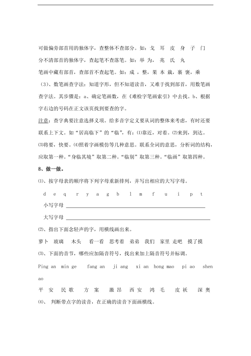 小学毕业班语文综合复习资料.doc_第3页